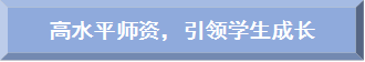 高水平团队,引领员工成长